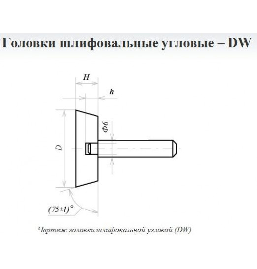 Головка абразивная 16х 8х6 DW(ГУ) 63С F60(25Н) O(СТ1) с хвостовиком "CNIC"